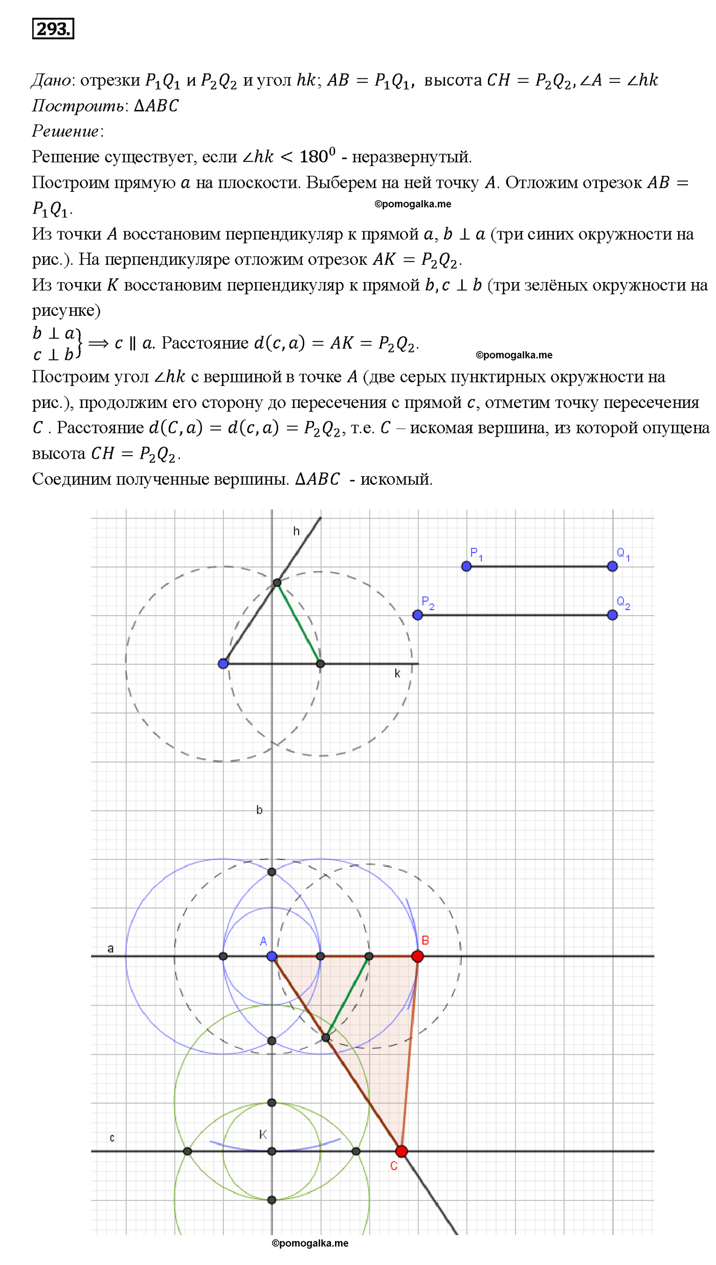страница 87 номер 293 геометрия 7-9 класс Атанасян учебник 2014 год