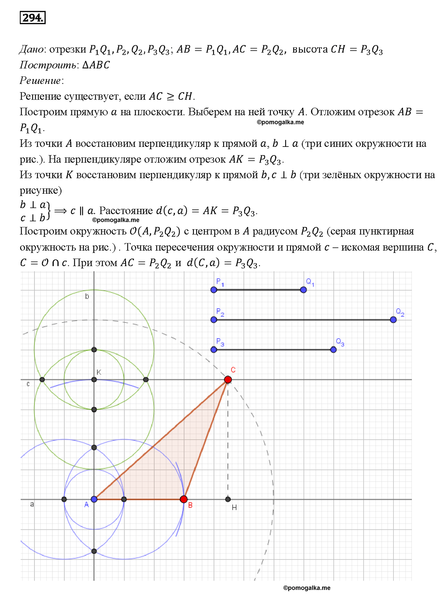 страница 88 номер 294 геометрия 7-9 класс Атанасян учебник 2014 год