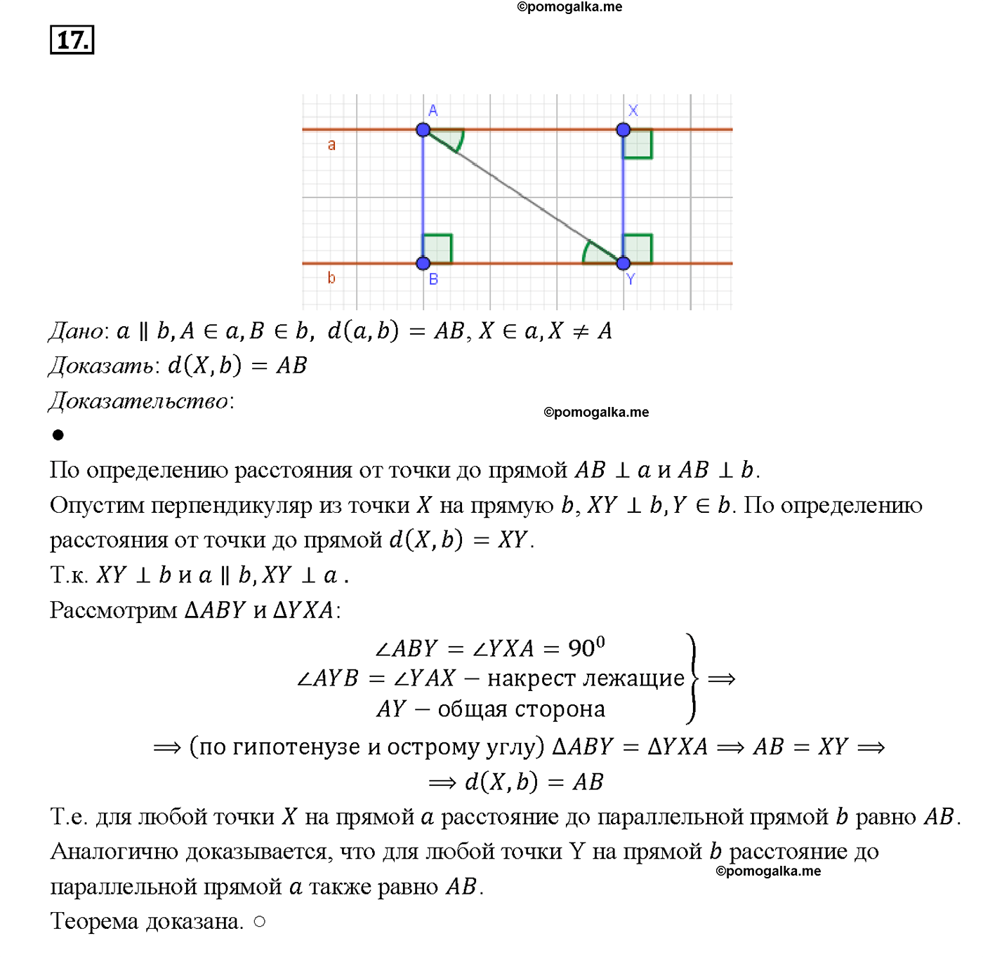 страница 89 вопрос 17 геометрия 7-9 класс Атанасян учебник 2014 год