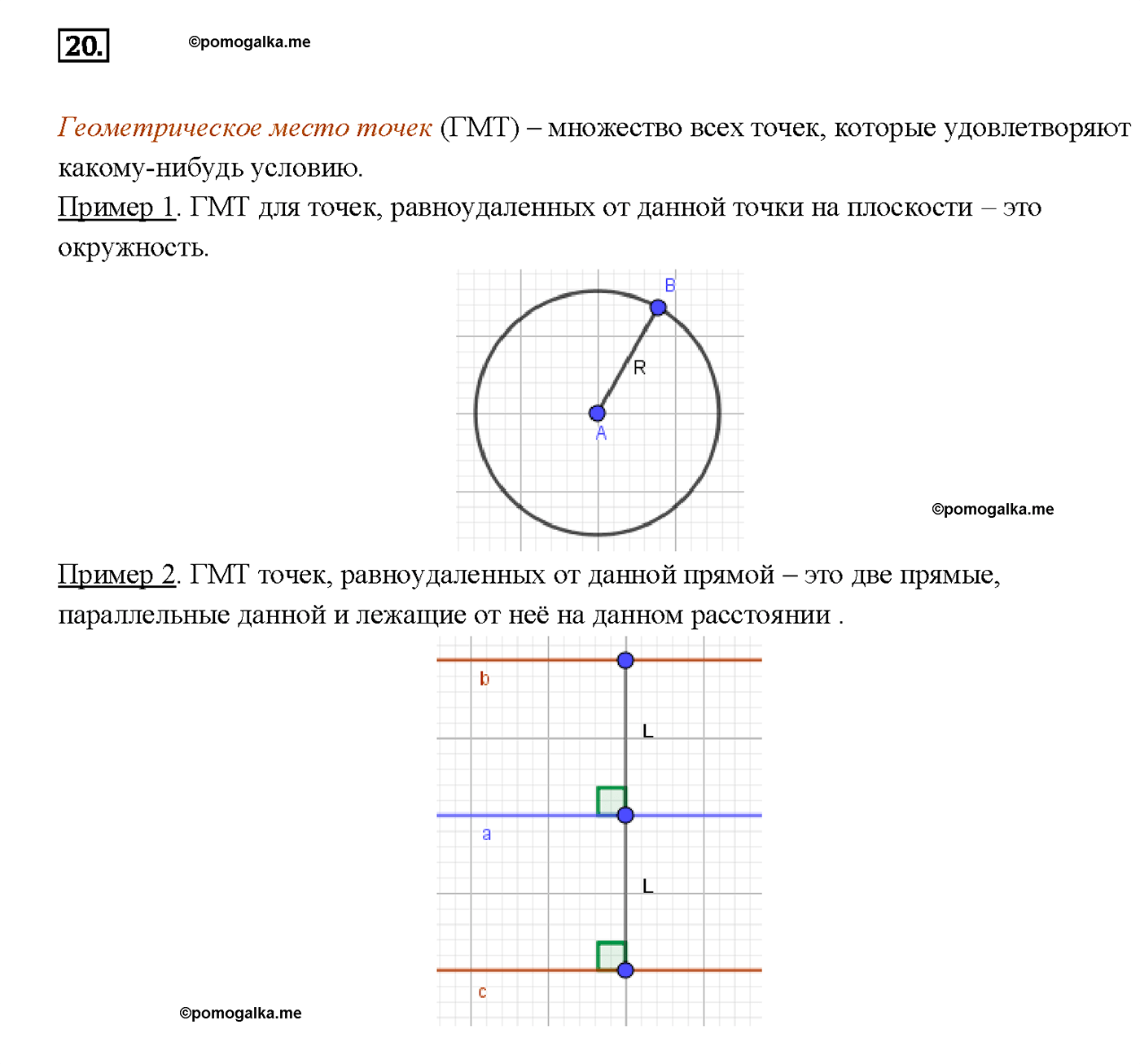 страница 89 вопрос 20 геометрия 7-9 класс Атанасян учебник 2014 год