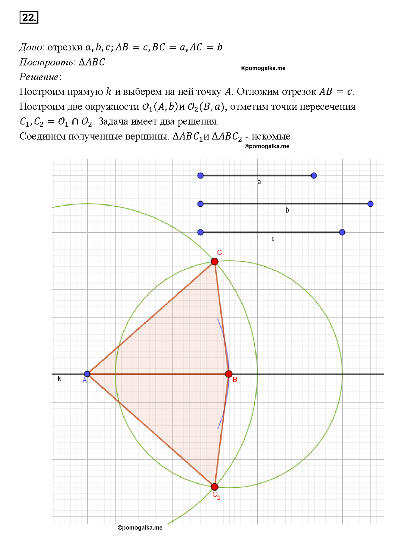 страница 89 вопрос 22 геометрия 7-9 класс Атанасян учебник 2014 год