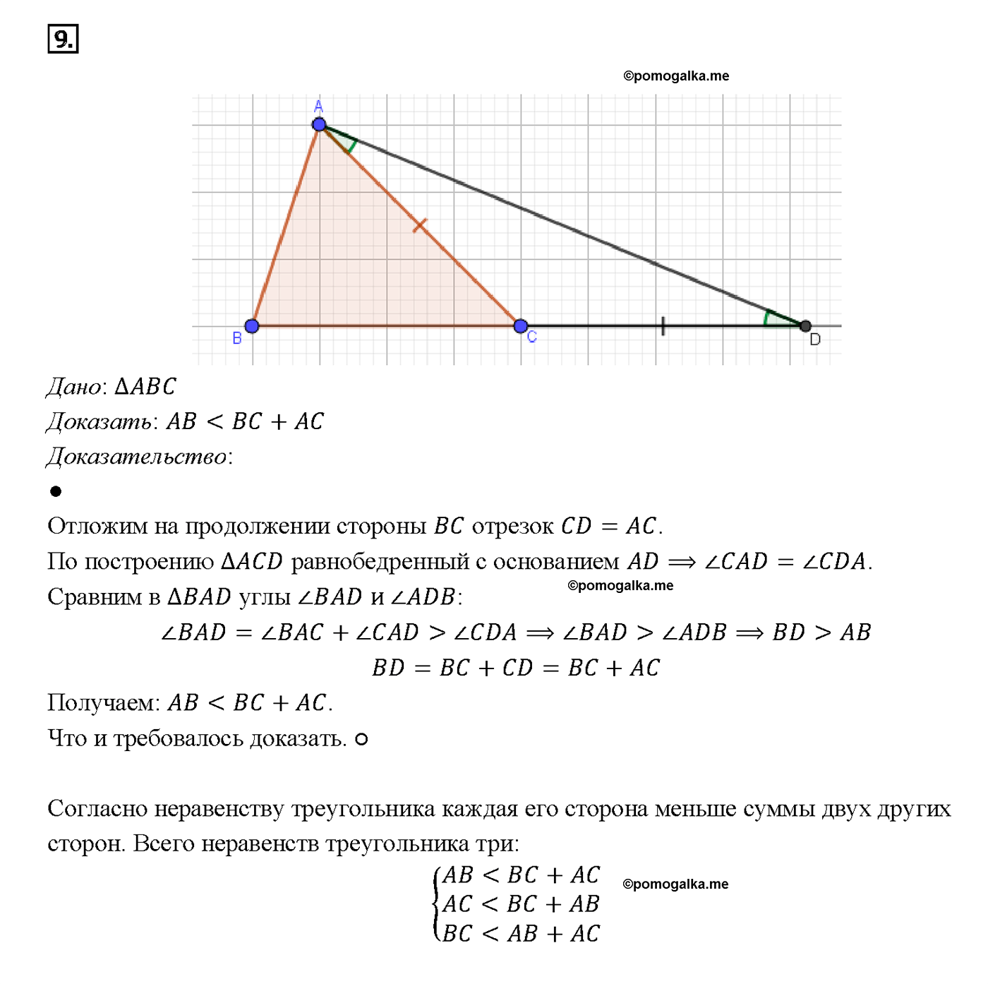 страница 88 вопрос 9 геометрия 7-9 класс Атанасян учебник 2014 год