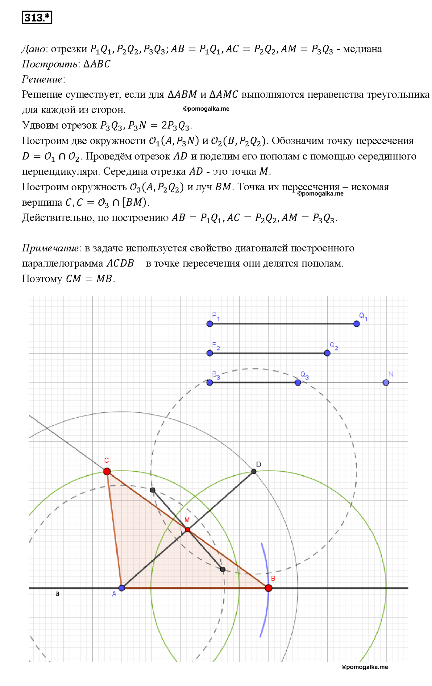 страница 90 номер 313 геометрия 7-9 класс Атанасян учебник 2014 год