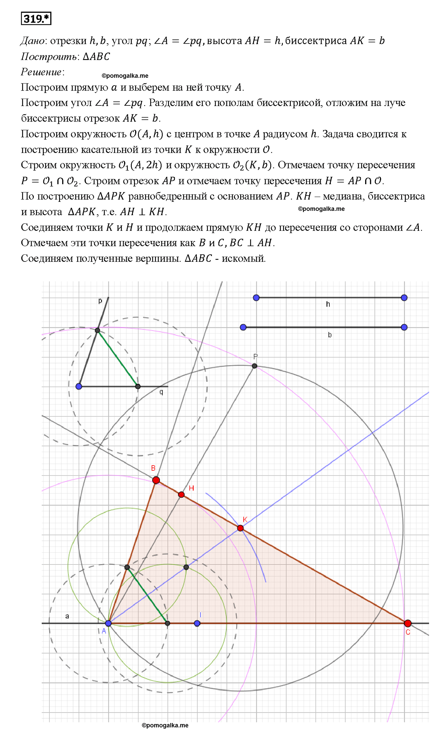 страница 91 номер 319 геометрия 7-9 класс Атанасян учебник 2014 год
