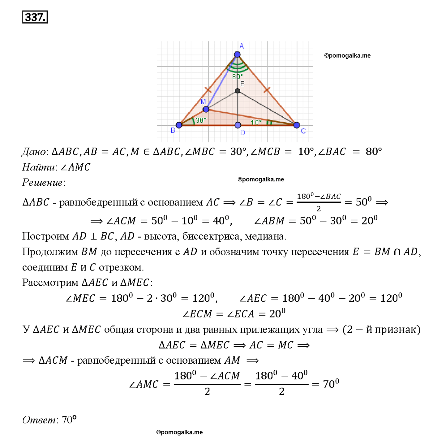 страница 93 номер 337 геометрия 7-9 класс Атанасян учебник 2014 год