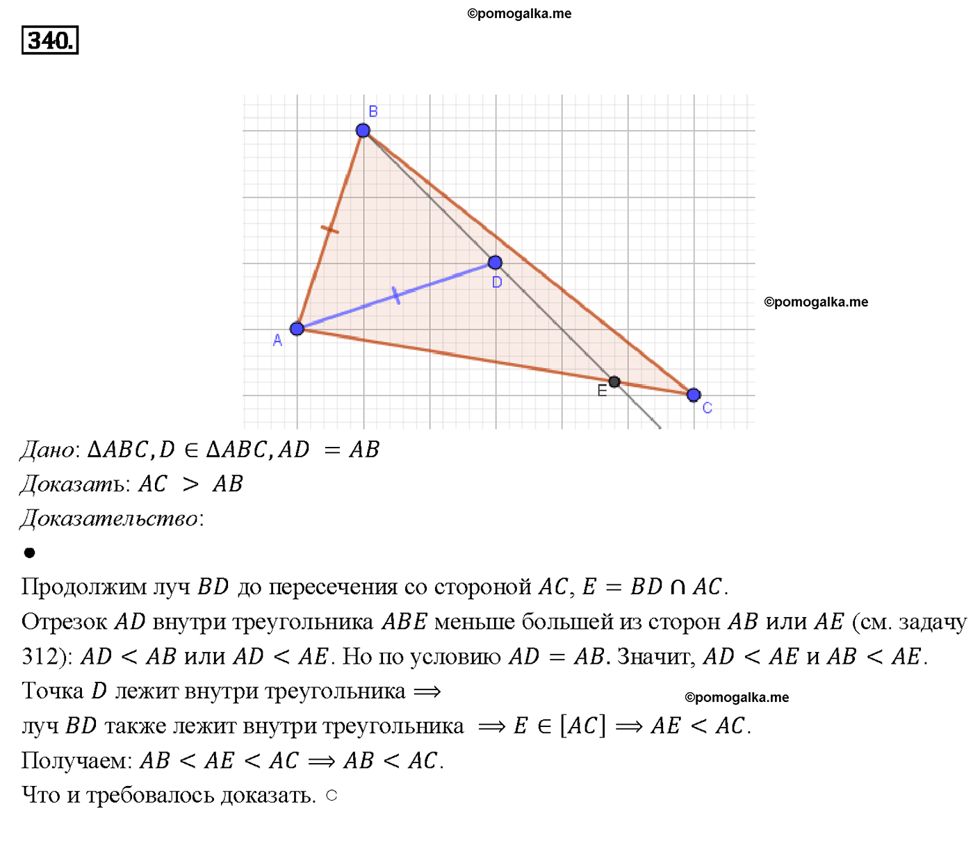 страница 93 номер 340 геометрия 7-9 класс Атанасян учебник 2014 год