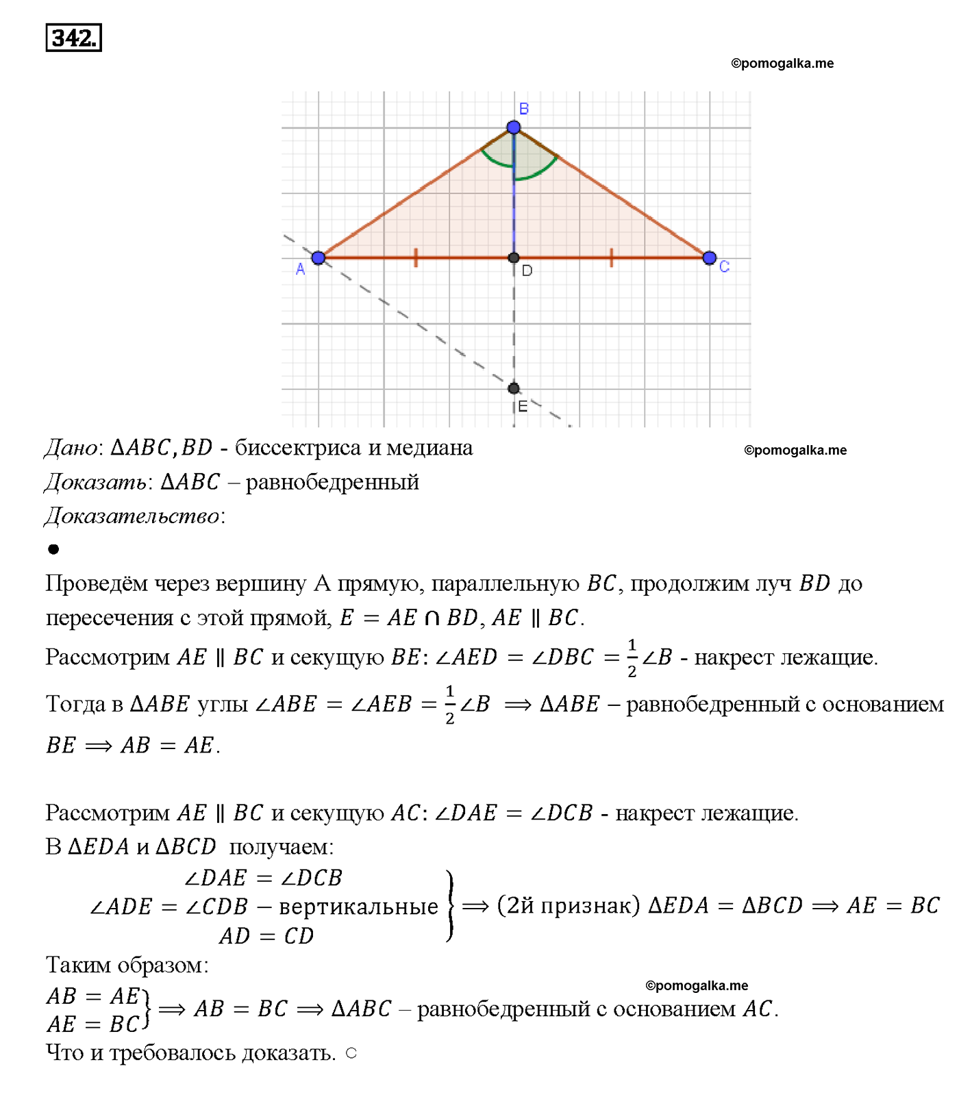страница 93 номер 342 геометрия 7-9 класс Атанасян учебник 2014 год