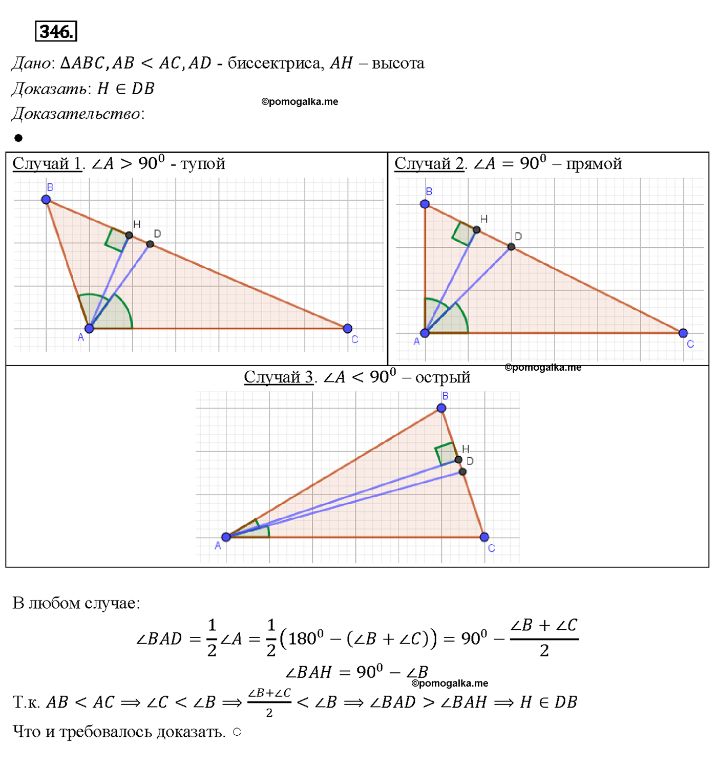 страница 94 номер 346 геометрия 7-9 класс Атанасян учебник 2014 год