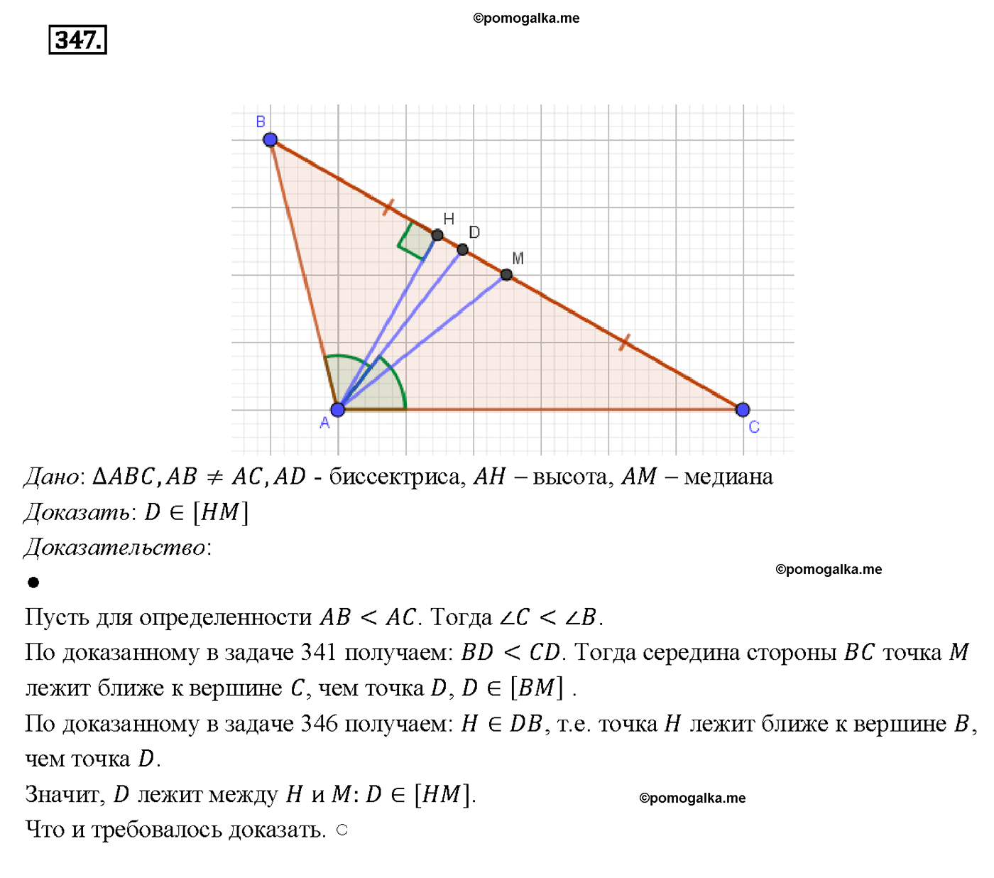 страница 94 номер 347 геометрия 7-9 класс Атанасян учебник 2014 год