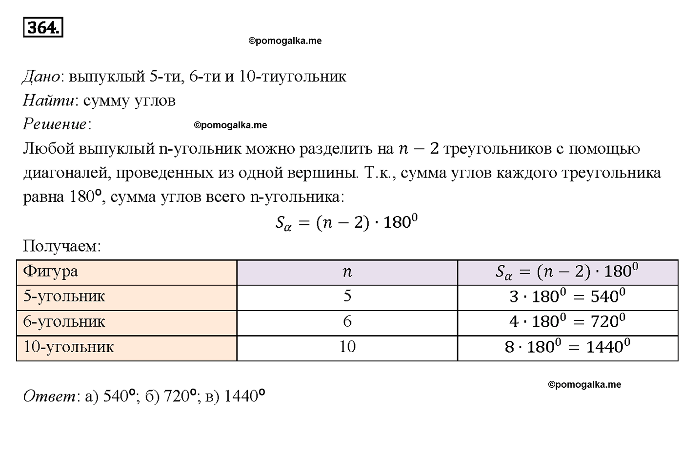 страница 100 номер 364 геометрия 7-9 класс Атанасян учебник 2014 год