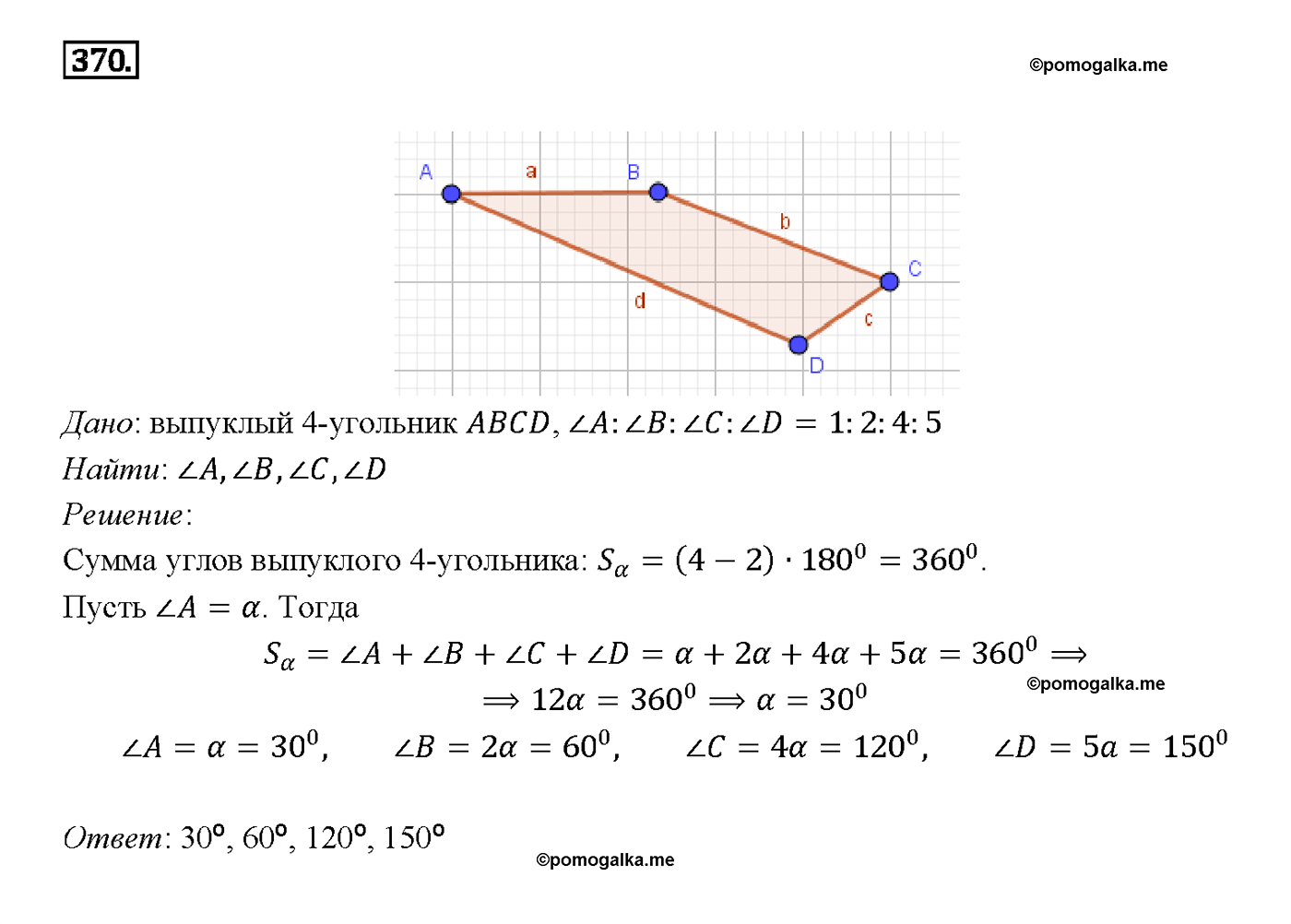 страница 100 номер 370 геометрия 7-9 класс Атанасян учебник 2014 год