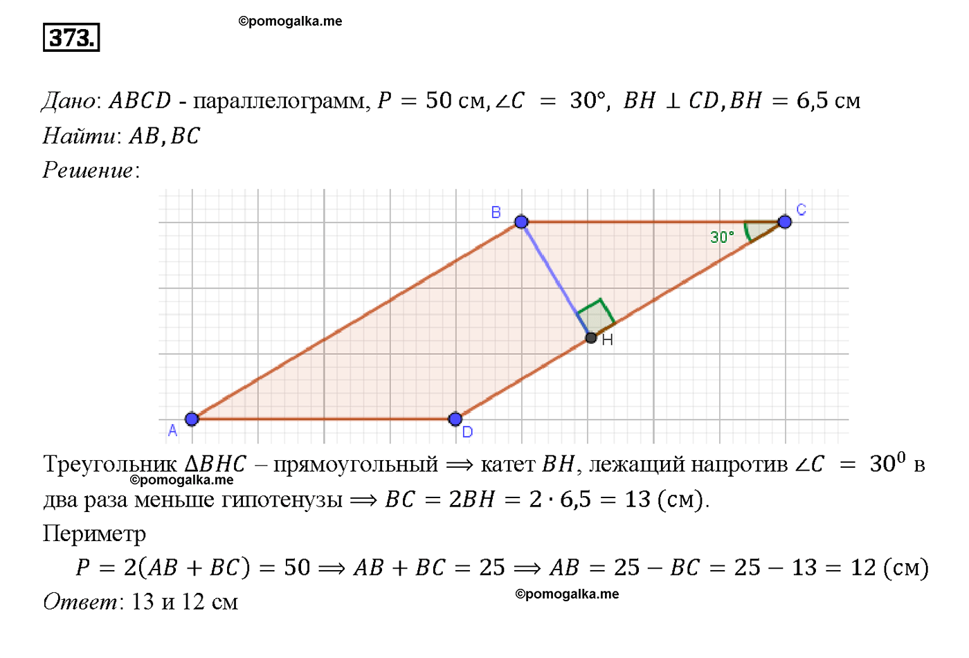 страница 103 номер 373 геометрия 7-9 класс Атанасян учебник 2014 год