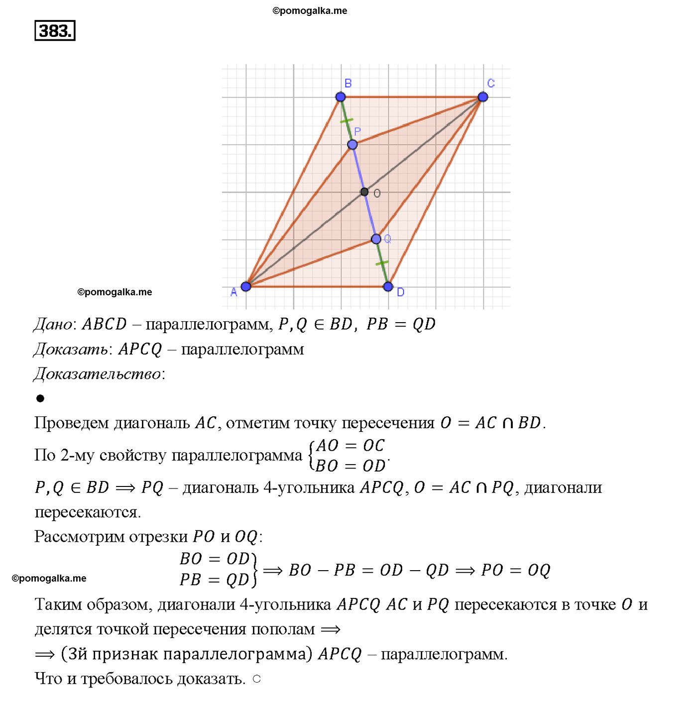 страница 104 номер 383 геометрия 7-9 класс Атанасян учебник 2014 год