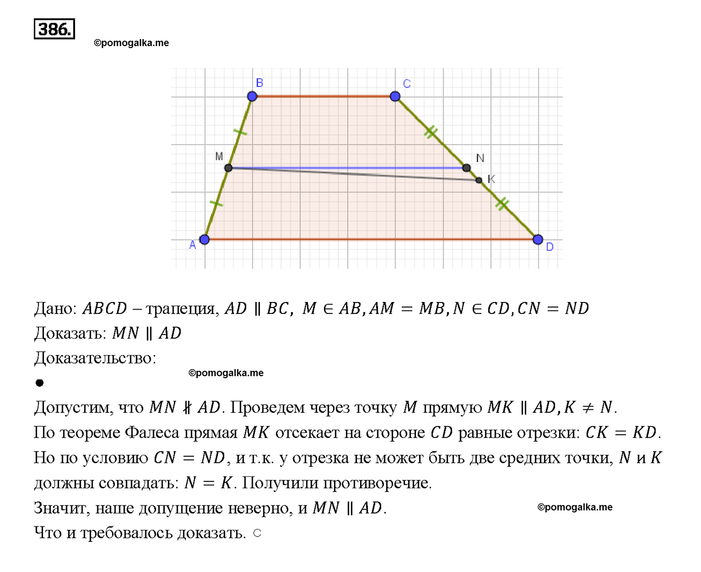страница 105 номер 386 геометрия 7-9 класс Атанасян учебник 2014 год
