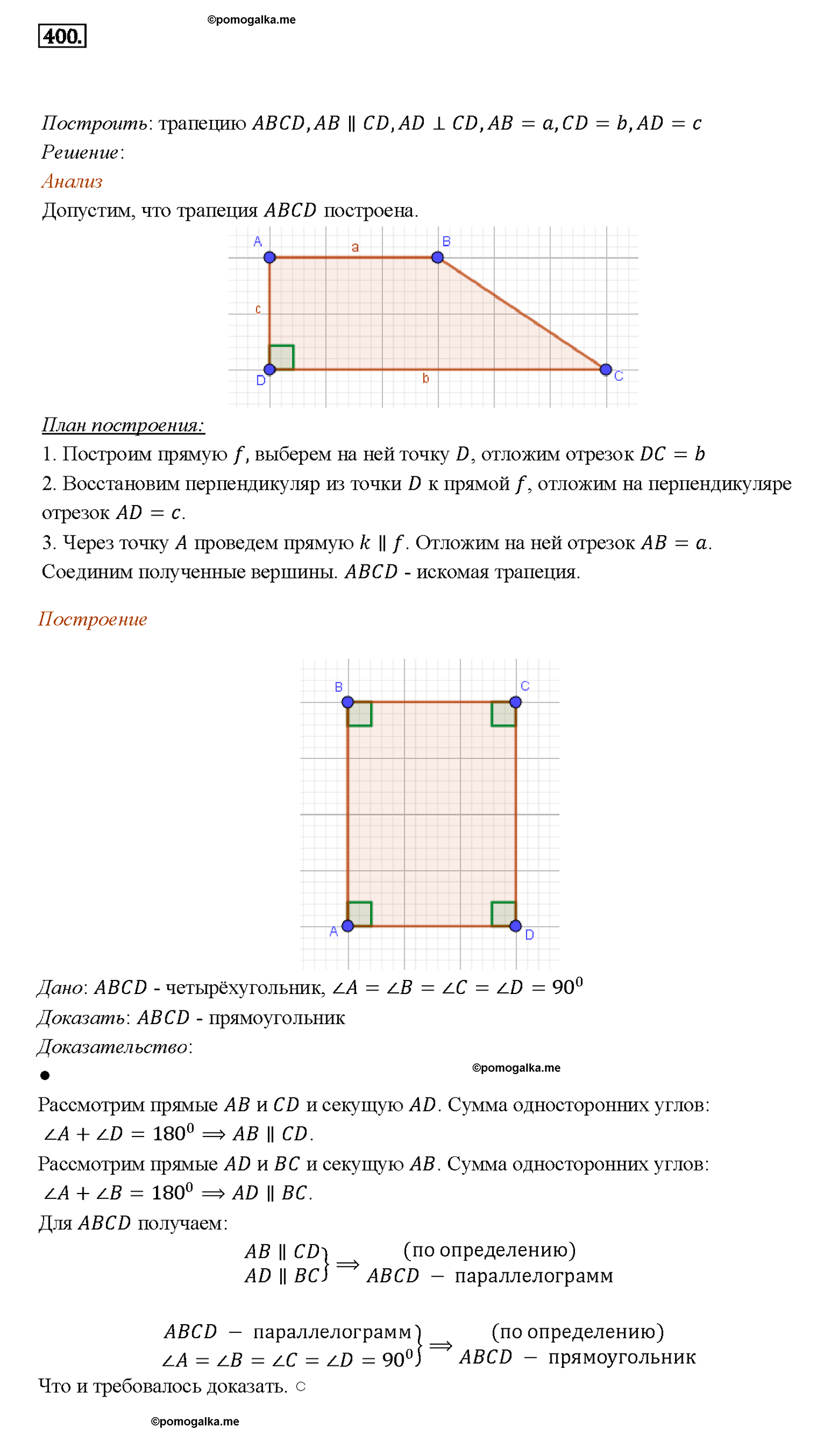 страница 112 номер 400 геометрия 7-9 класс Атанасян учебник 2014 год