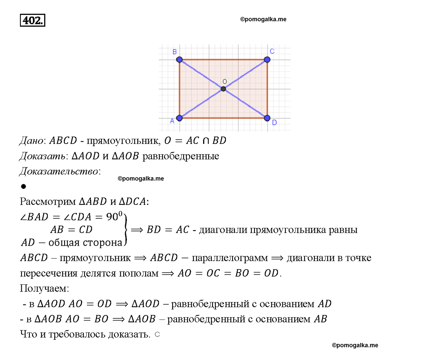 страница 112 номер 402 геометрия 7-9 класс Атанасян учебник 2014 год