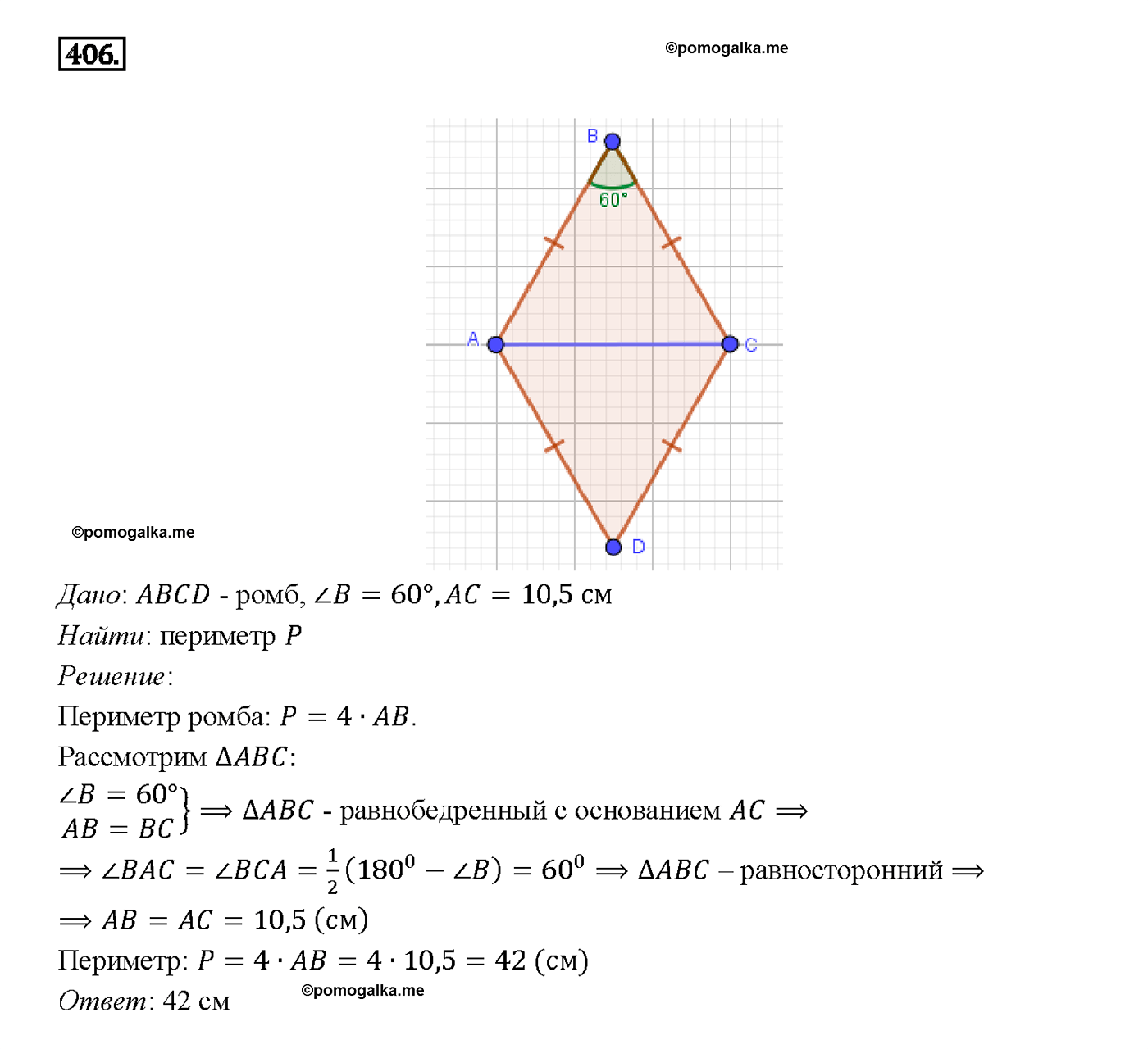 страница 112 номер 406 геометрия 7-9 класс Атанасян учебник 2014 год