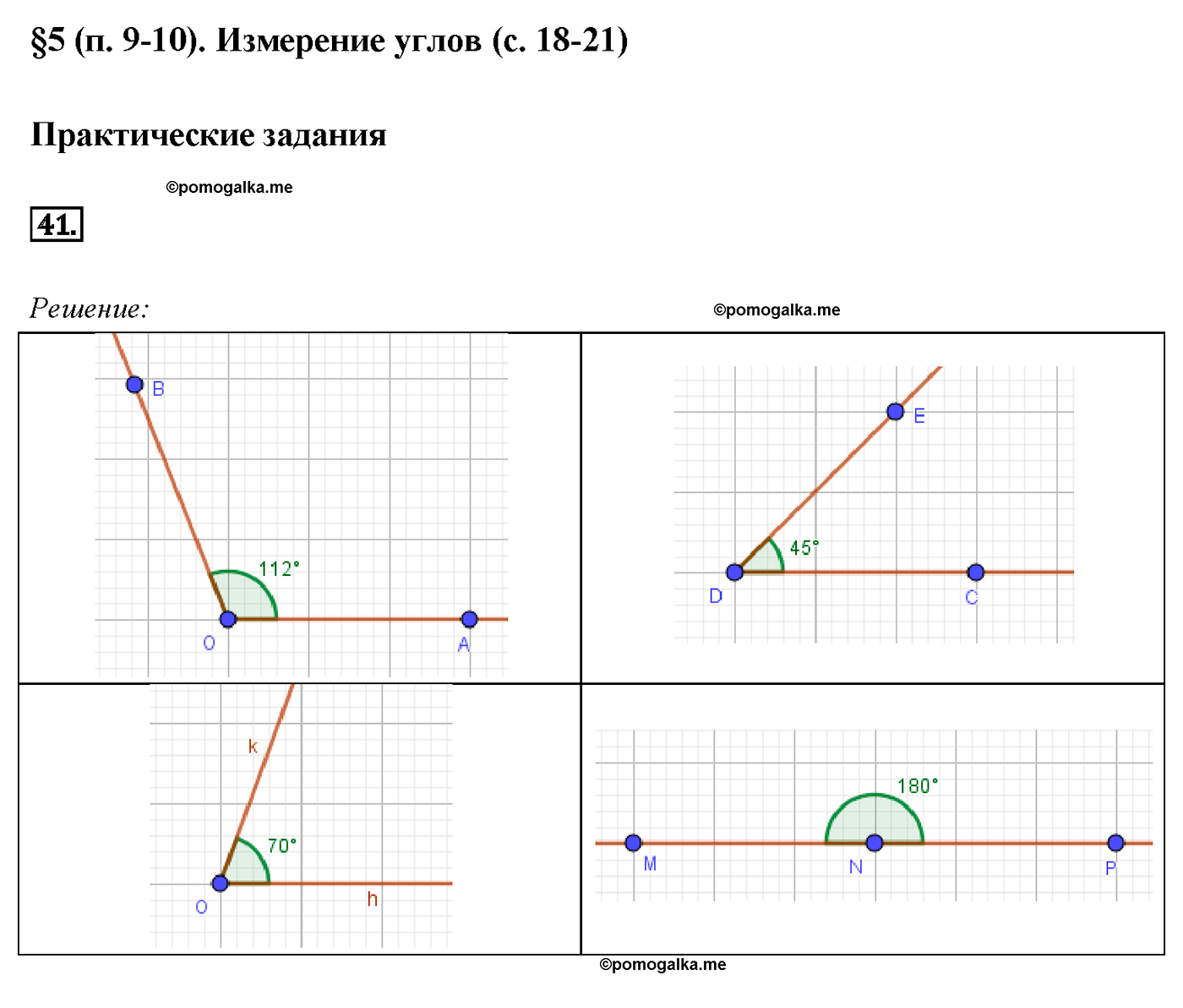 страница 20 номер 41 геометрия 7-9 класс Атанасян учебник 2014 год