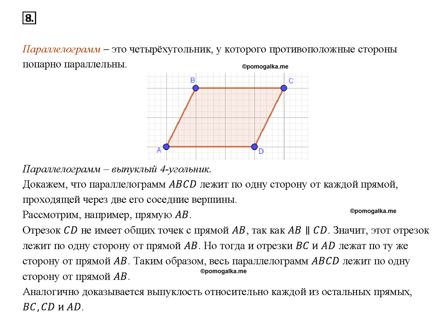 страница 113 вопрос 8 геометрия 7-9 класс Атанасян учебник 2014 год