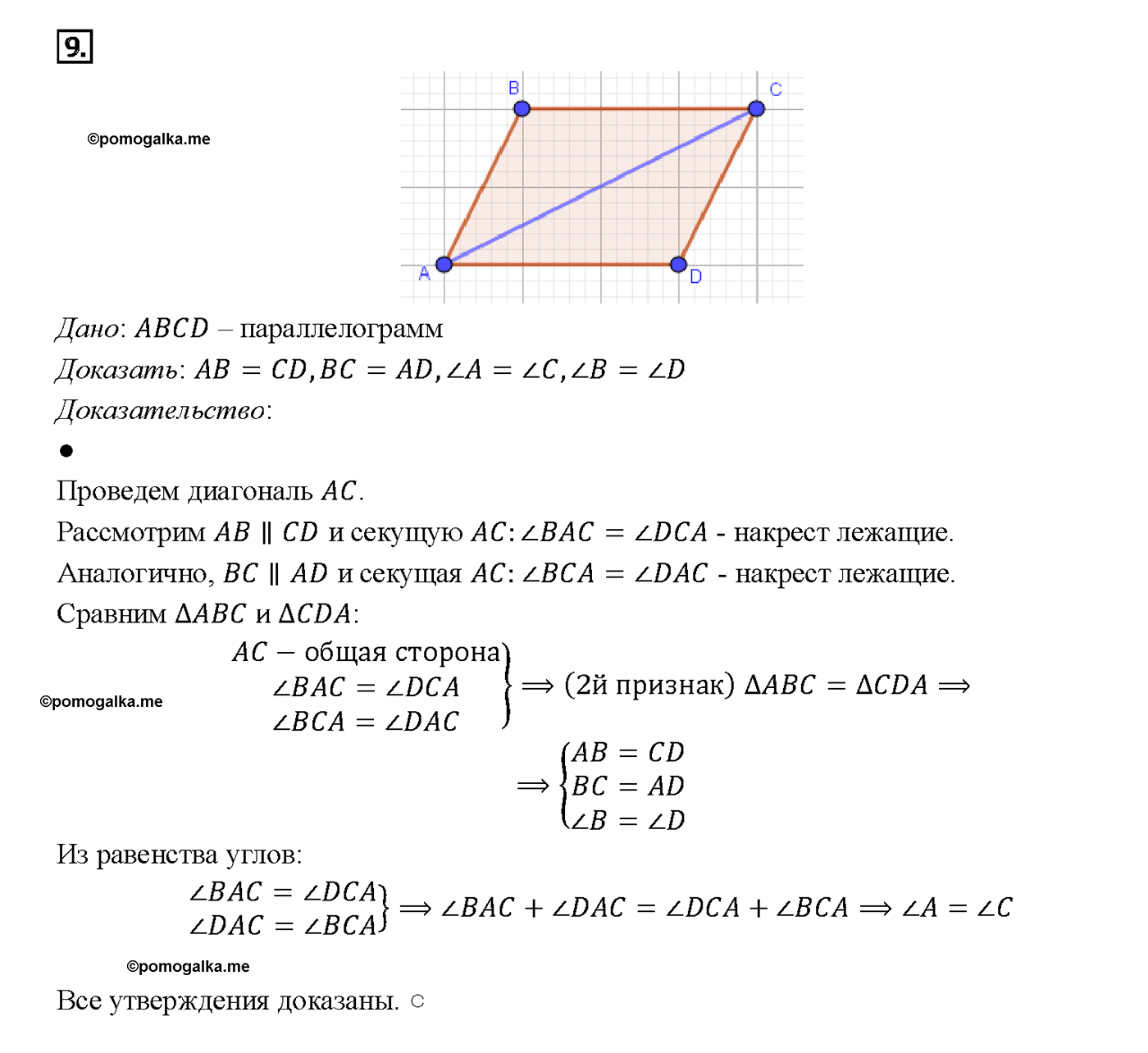 страница 113 вопрос 9 геометрия 7-9 класс Атанасян учебник 2014 год