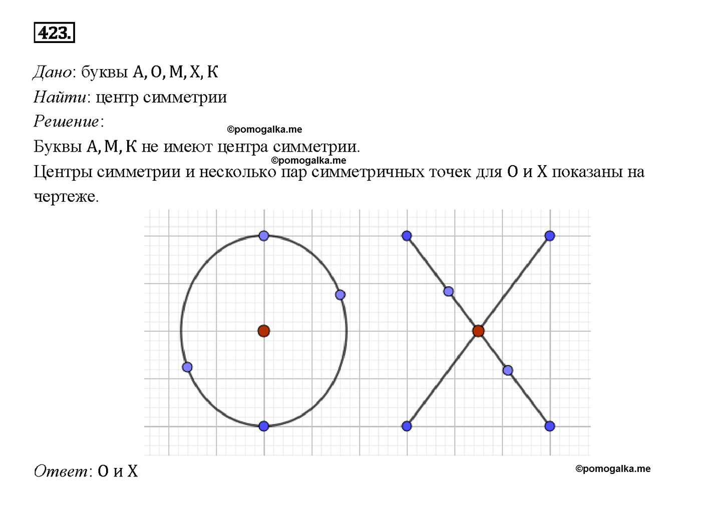 страница 113 номер 423 геометрия 7-9 класс Атанасян учебник 2014 год