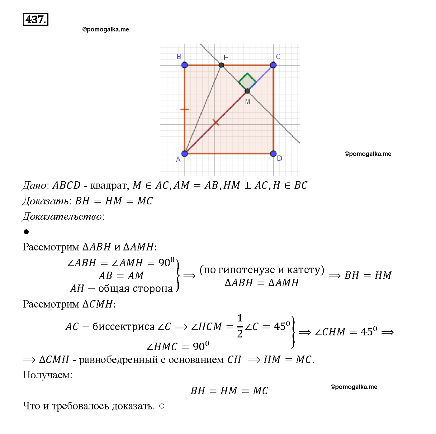 страница 115 номер 437 геометрия 7-9 класс Атанасян учебник 2014 год