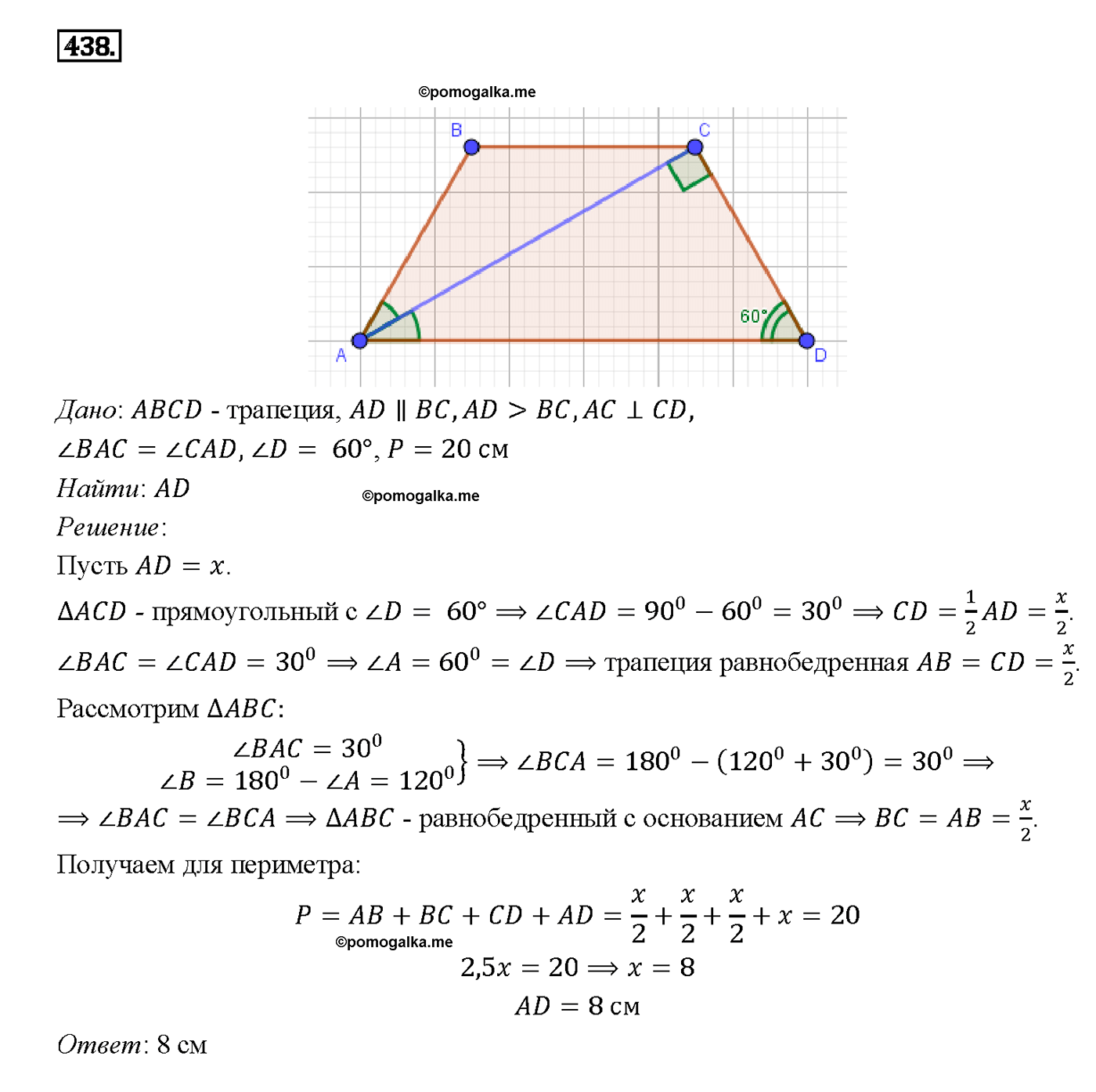 страница 115 номер 438 геометрия 7-9 класс Атанасян учебник 2014 год
