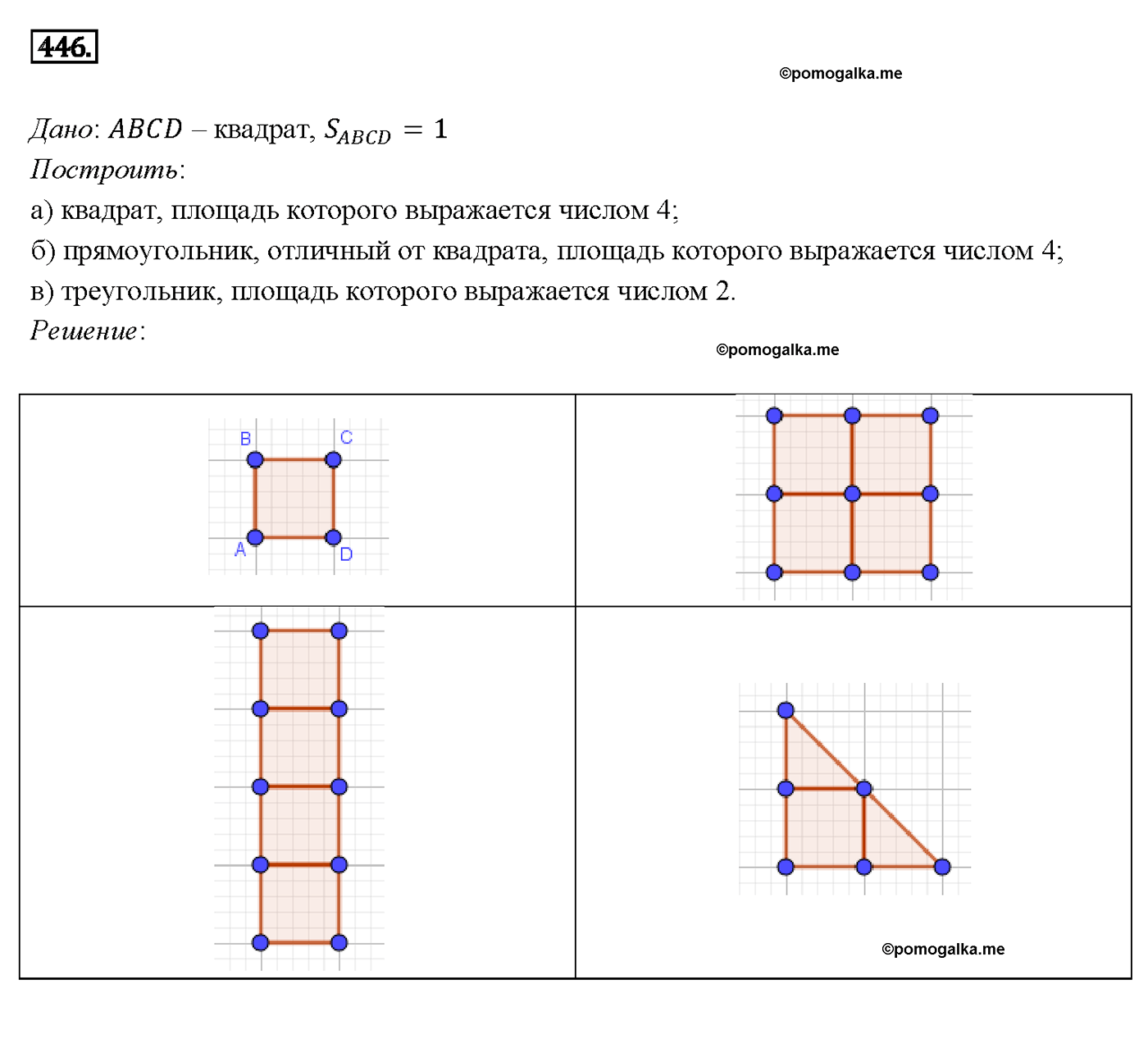 страница 121 номер 446 геометрия 7-9 класс Атанасян учебник 2014 год