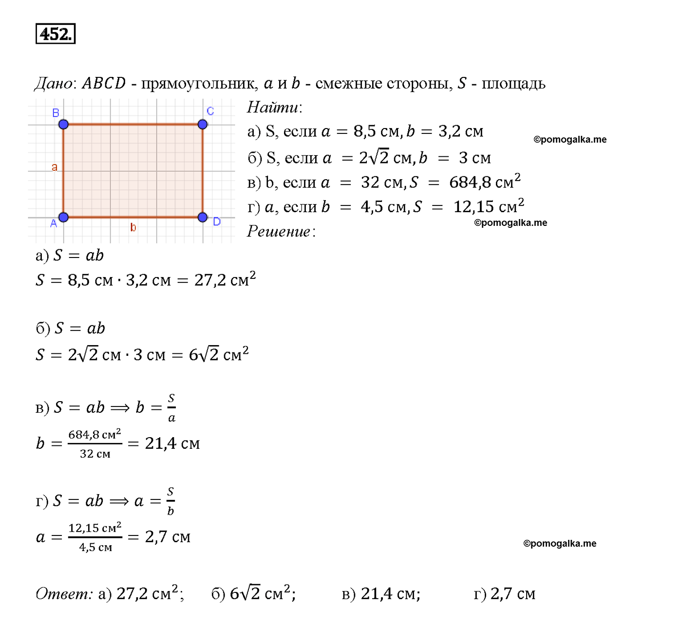 страница 122 номер 452 геометрия 7-9 класс Атанасян учебник 2014 год