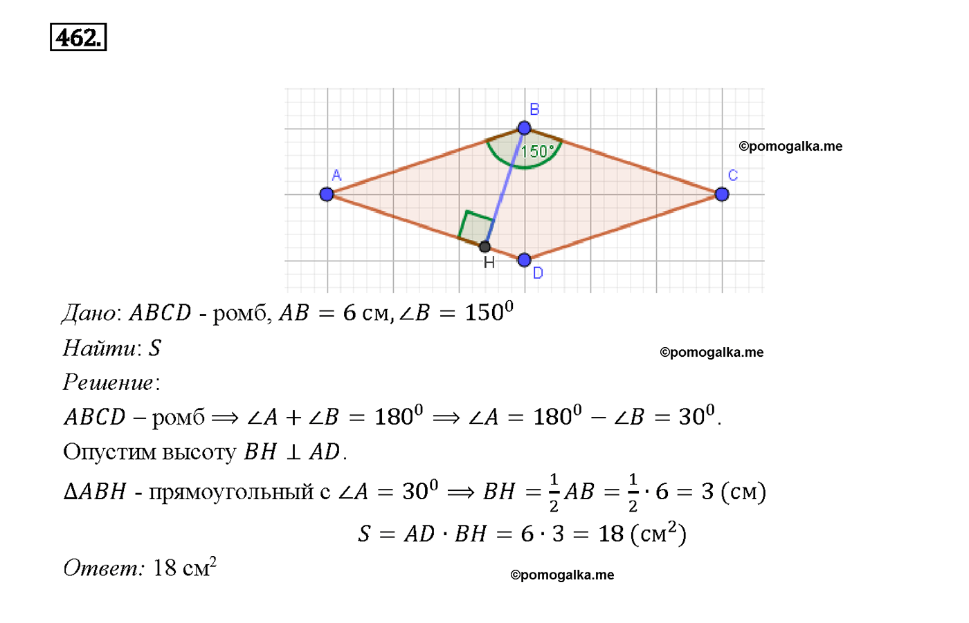 страница 126 номер 462 геометрия 7-9 класс Атанасян учебник 2014 год