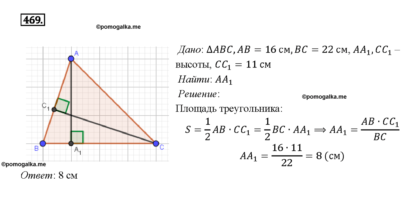 страница 127 номер 469 геометрия 7-9 класс Атанасян учебник 2014 год