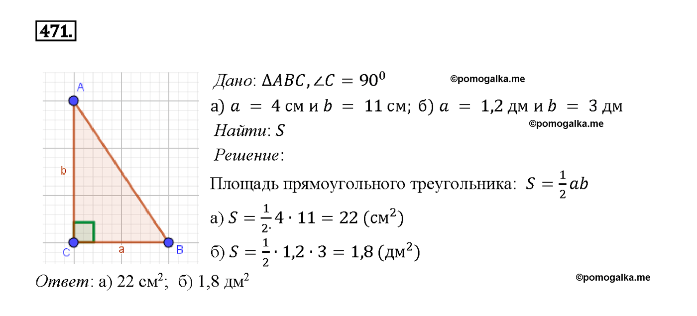 страница 127 номер 471 геометрия 7-9 класс Атанасян учебник 2014 год