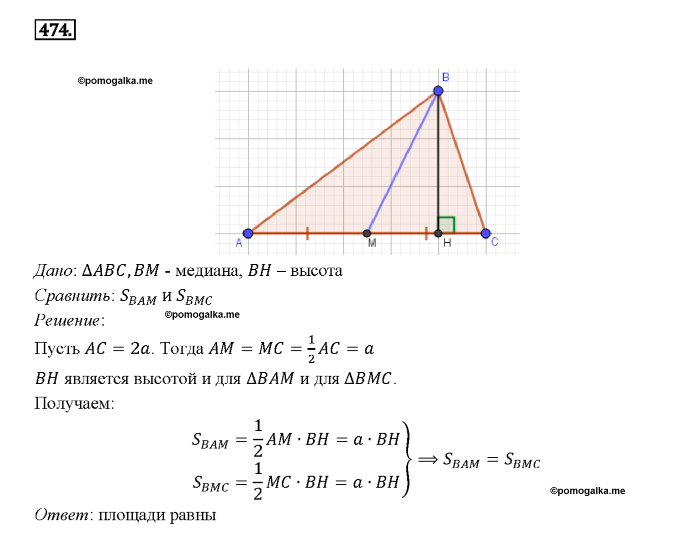 страница 127 номер 474 геометрия 7-9 класс Атанасян учебник 2014 год