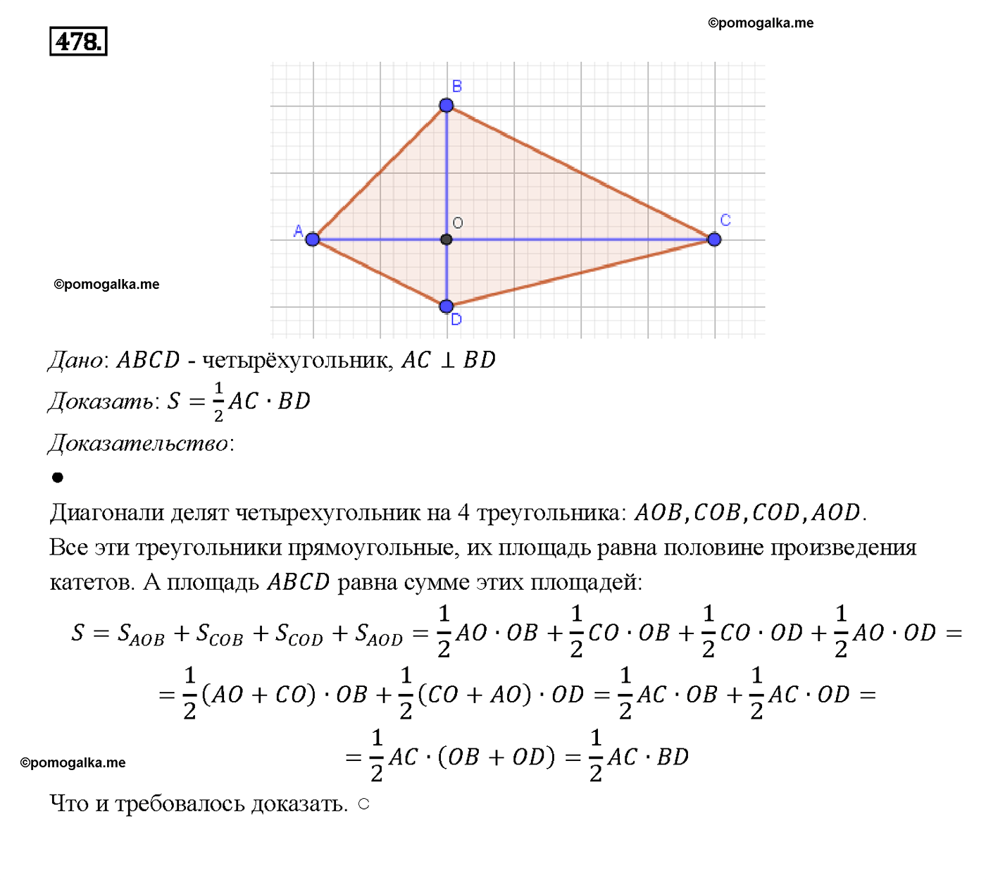страница 127 номер 478 геометрия 7-9 класс Атанасян учебник 2014 год