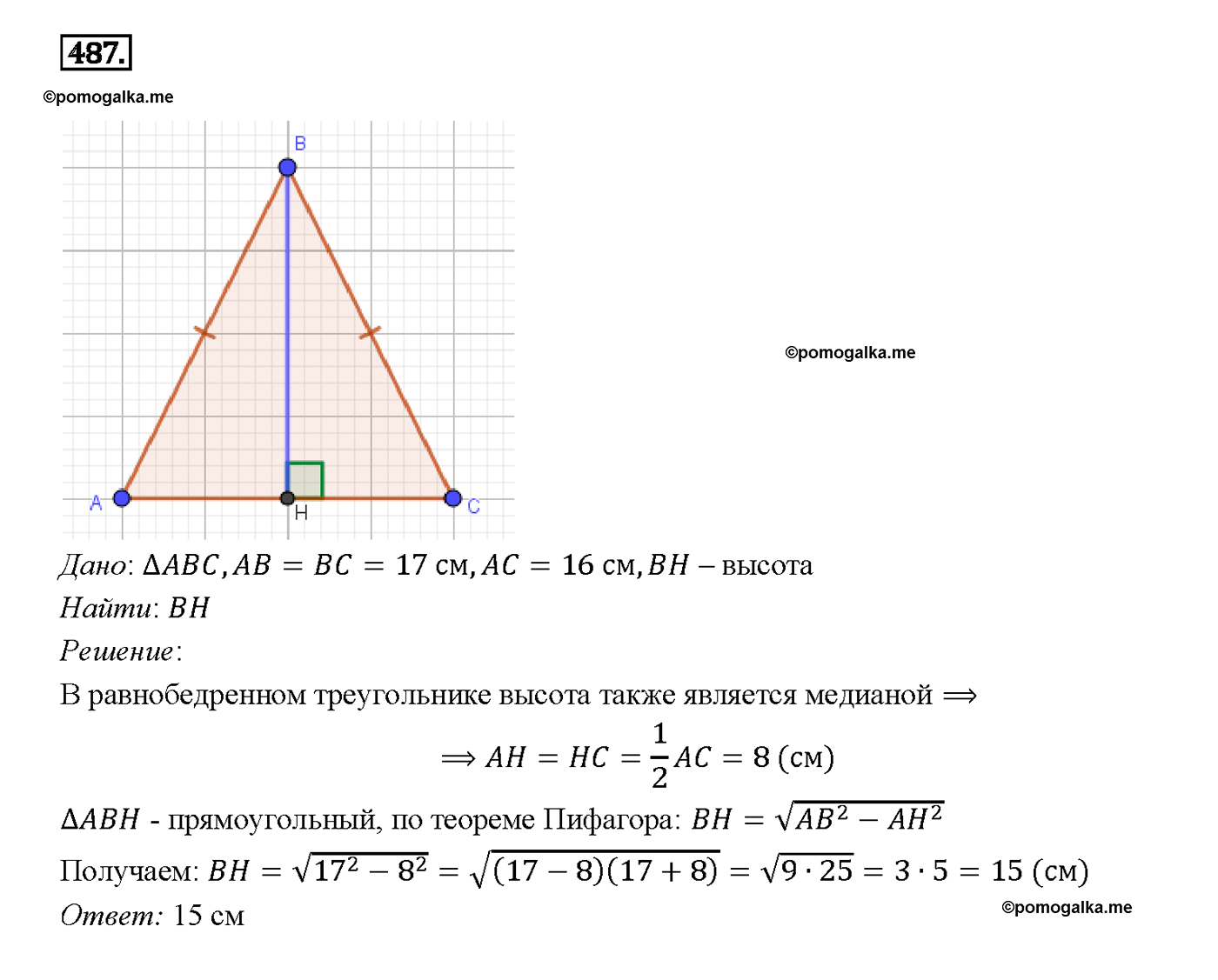 страница 132 номер 487 геометрия 7-9 класс Атанасян учебник 2014 год