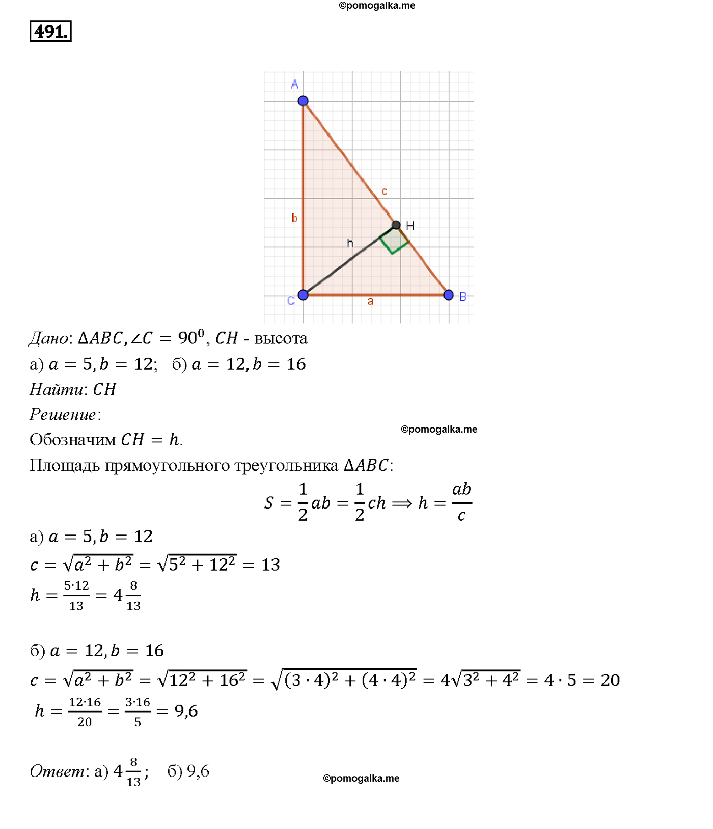 страница 132 номер 491 геометрия 7-9 класс Атанасян учебник 2014 год