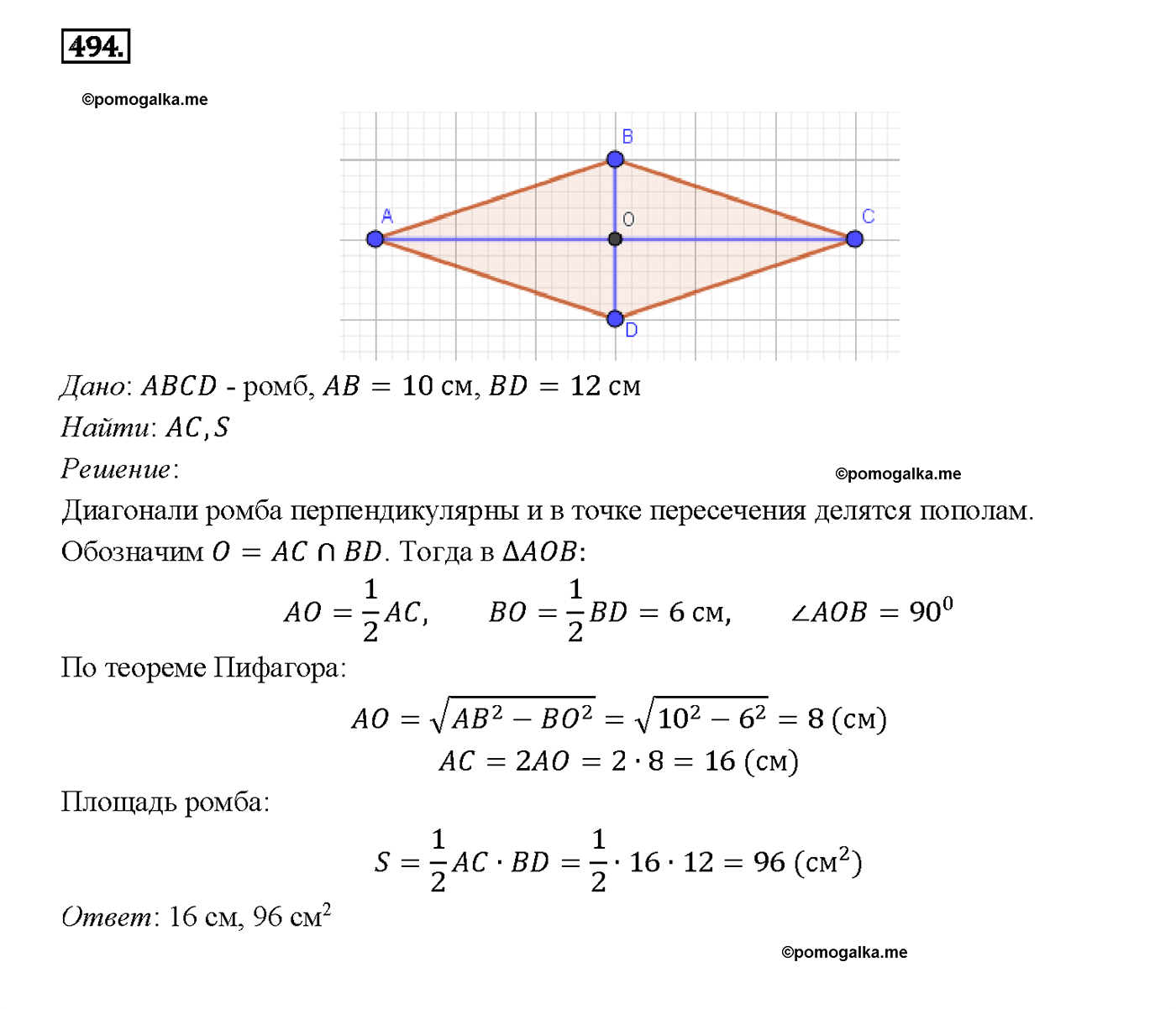 страница 133 номер 494 геометрия 7-9 класс Атанасян учебник 2014 год