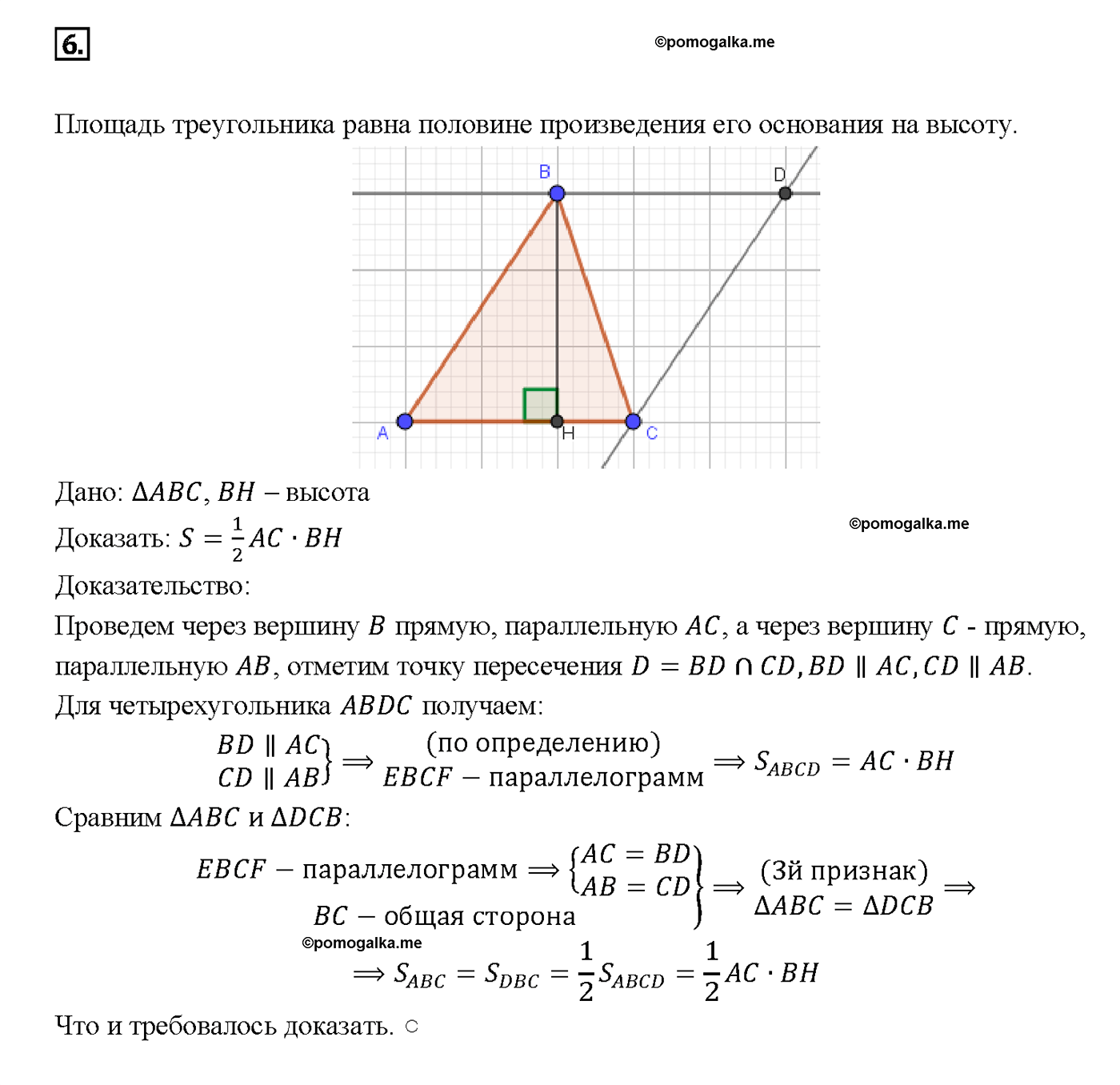 страница 133 вопрос 6 геометрия 7-9 класс Атанасян учебник 2014 год