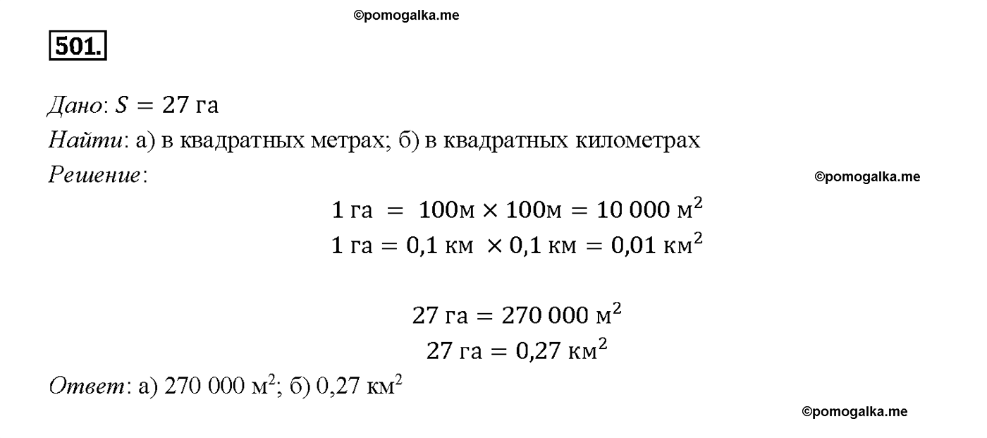 страница 134 номер 501 геометрия 7-9 класс Атанасян учебник 2014 год