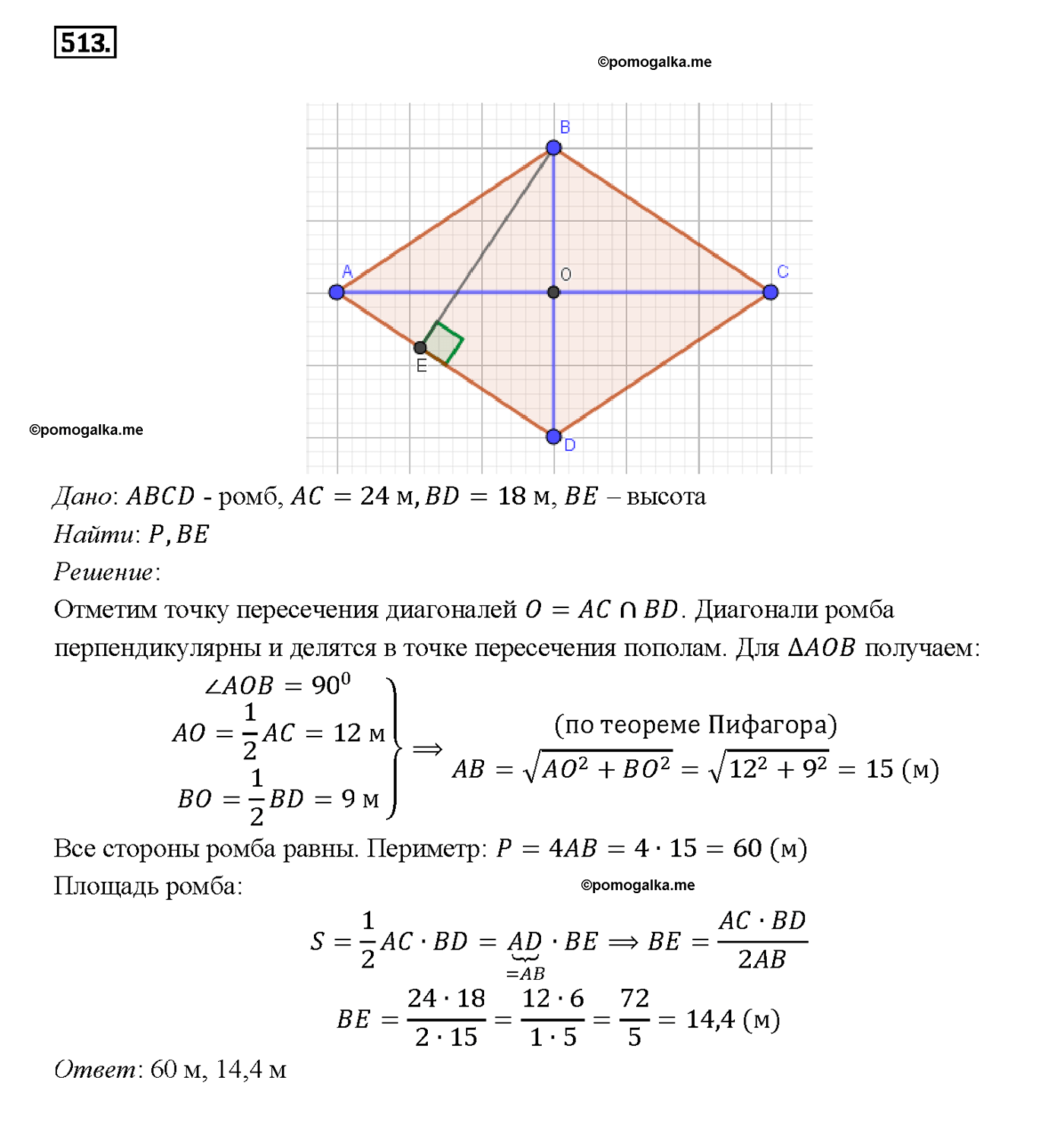 страница 135 номер 513 геометрия 7-9 класс Атанасян учебник 2014 год