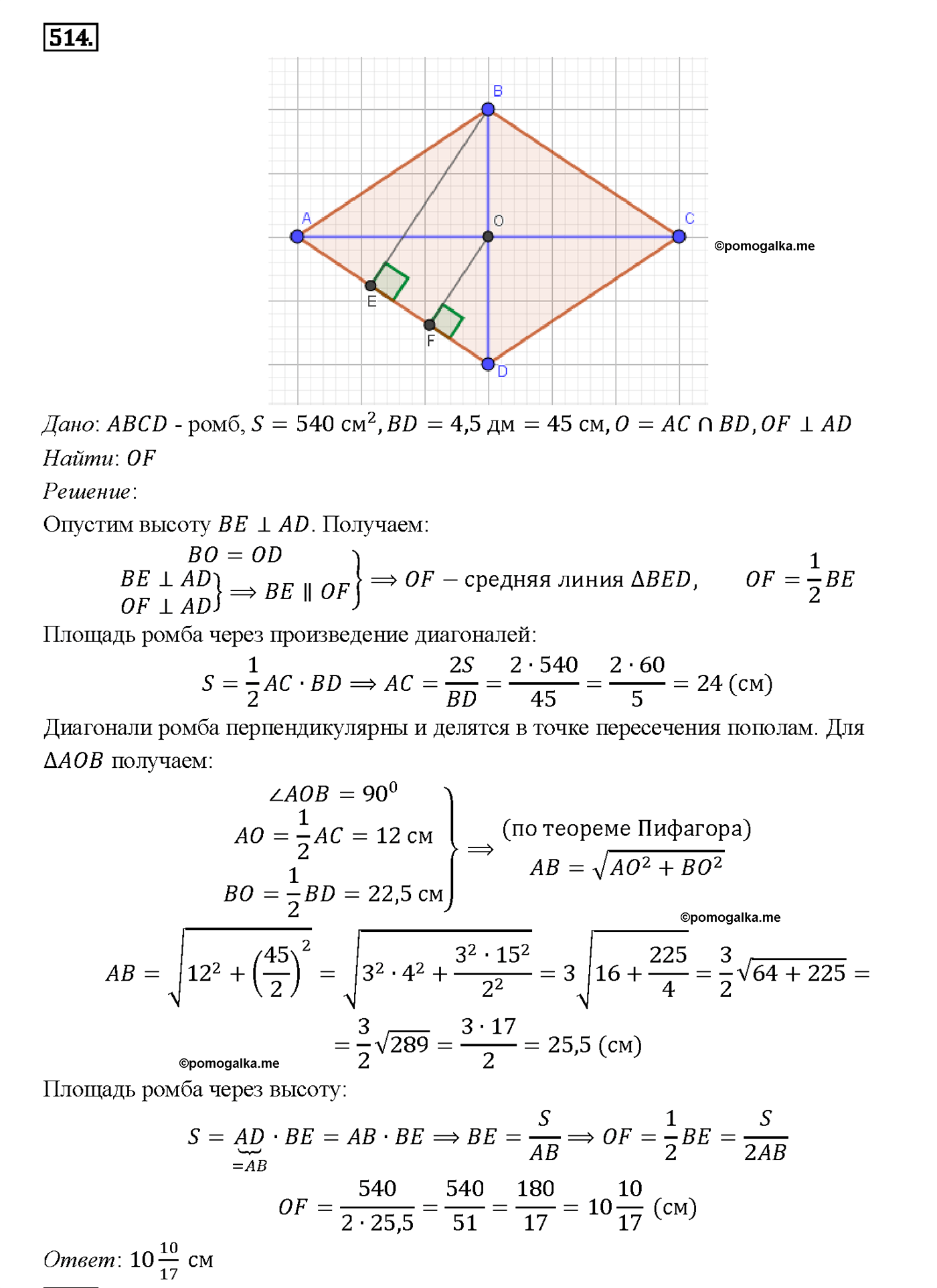 страница 135 номер 514 геометрия 7-9 класс Атанасян учебник 2014 год