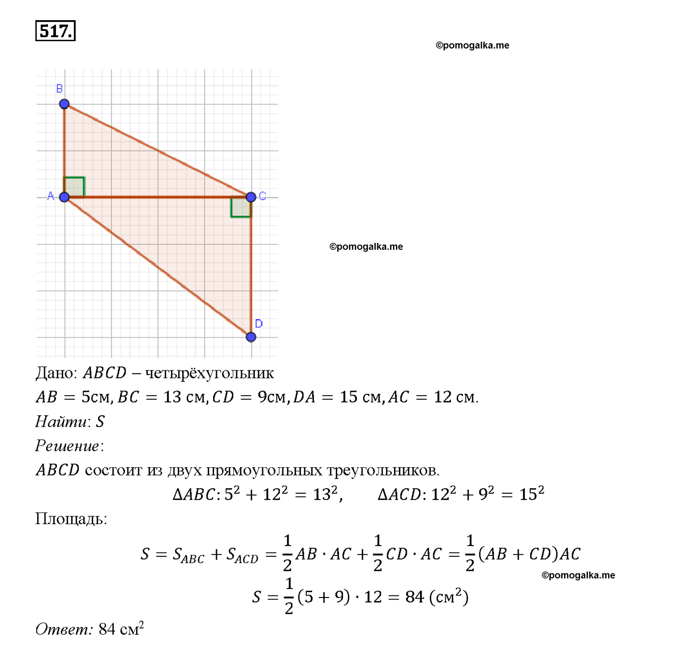 страница 135 номер 517 геометрия 7-9 класс Атанасян учебник 2014 год