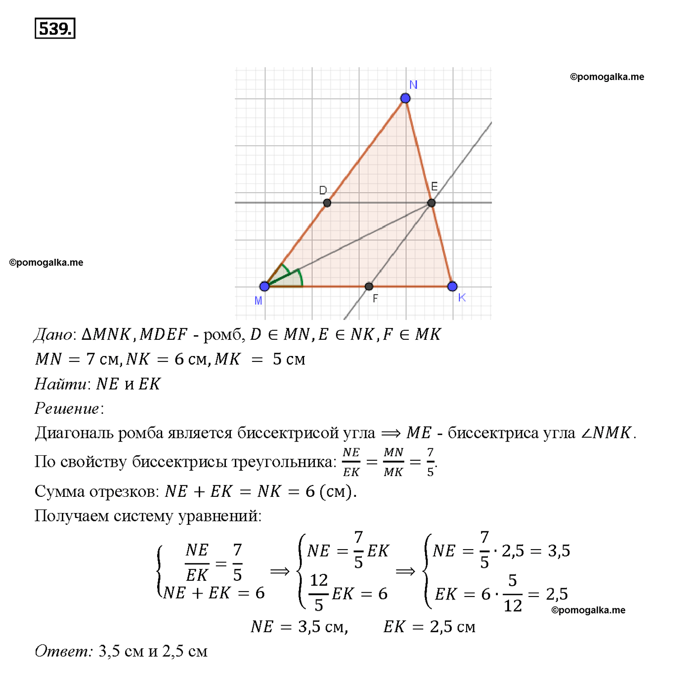 страница 140 номер 539 геометрия 7-9 класс Атанасян учебник 2014 год