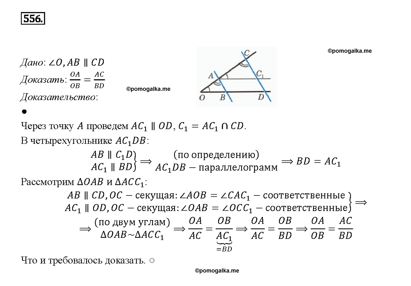 страница 144 номер 556 геометрия 7-9 класс Атанасян учебник 2014 год