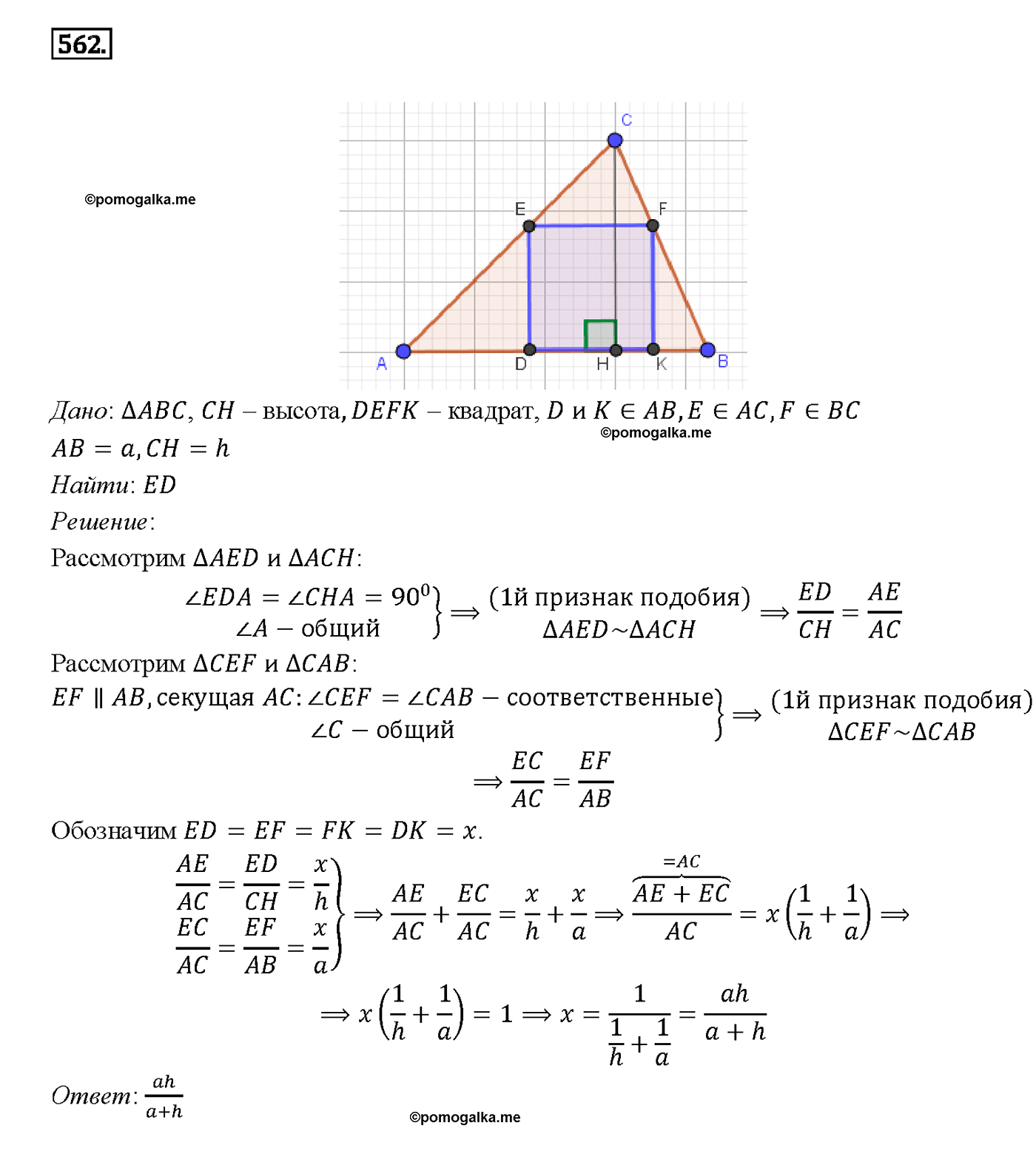 страница 145 номер 562 геометрия 7-9 класс Атанасян учебник 2014 год