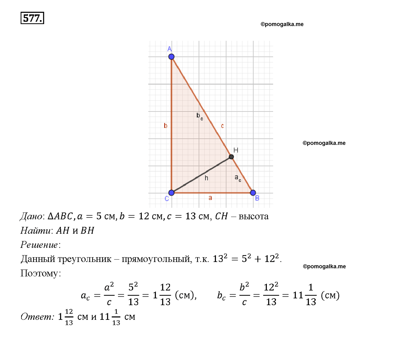 страница 153 номер 577 геометрия 7-9 класс Атанасян учебник 2014 год