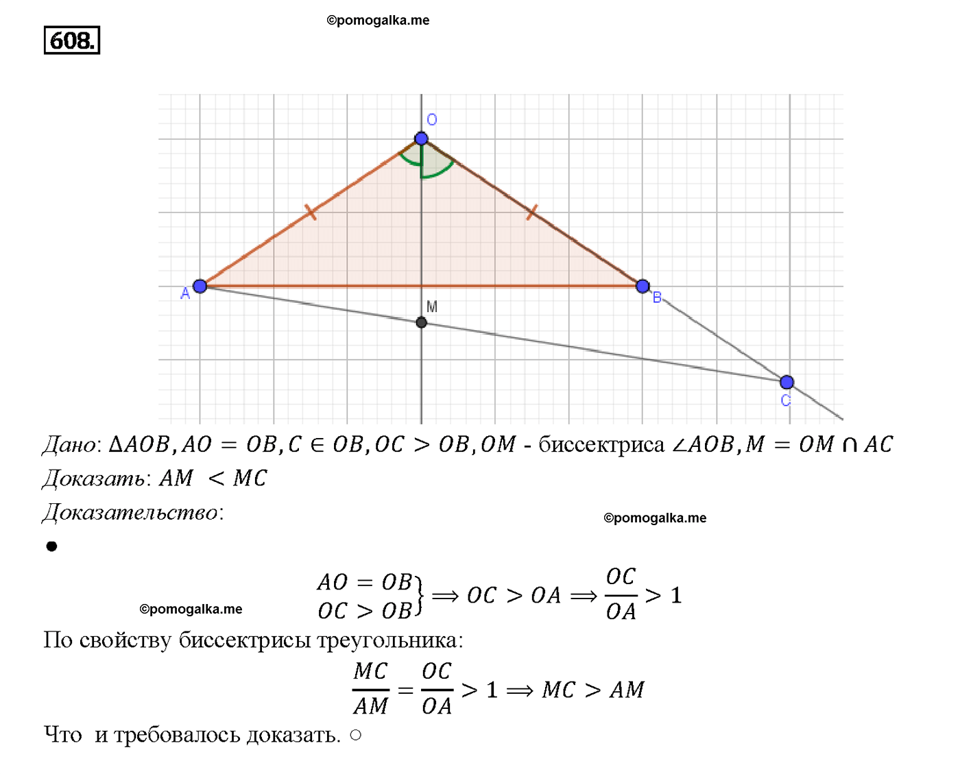страница 160 номер 608 геометрия 7-9 класс Атанасян учебник 2014 год