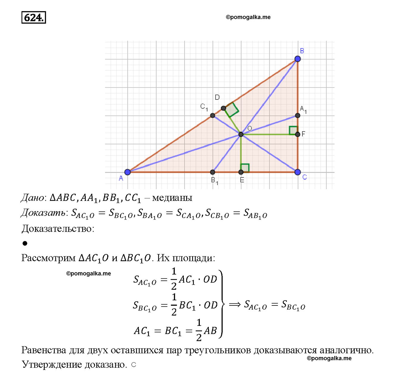 страница 161 номер 624 геометрия 7-9 класс Атанасян учебник 2014 год