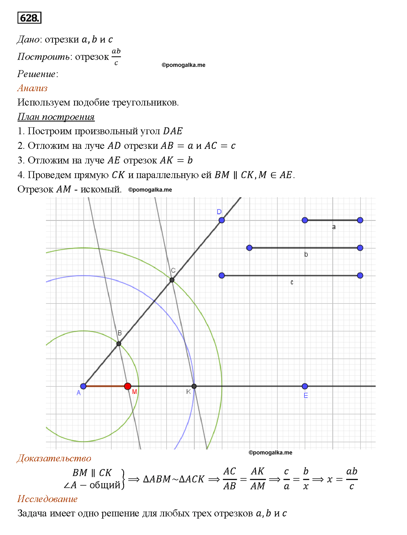 страница 161 номер 628 геометрия 7-9 класс Атанасян учебник 2014 год