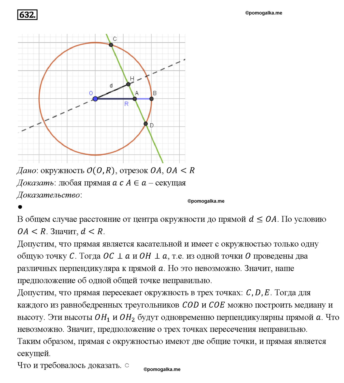 страница 166 номер 632 геометрия 7-9 класс Атанасян учебник 2014 год